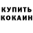 Кокаин 98% Elena Lyashinskaya